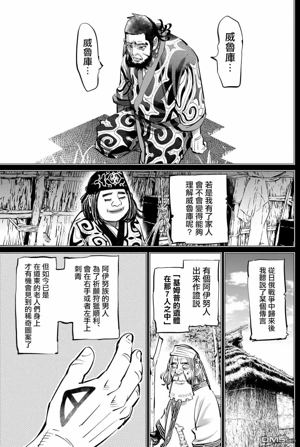 《黄金神威》第269话 威魯庫的做法 第14页