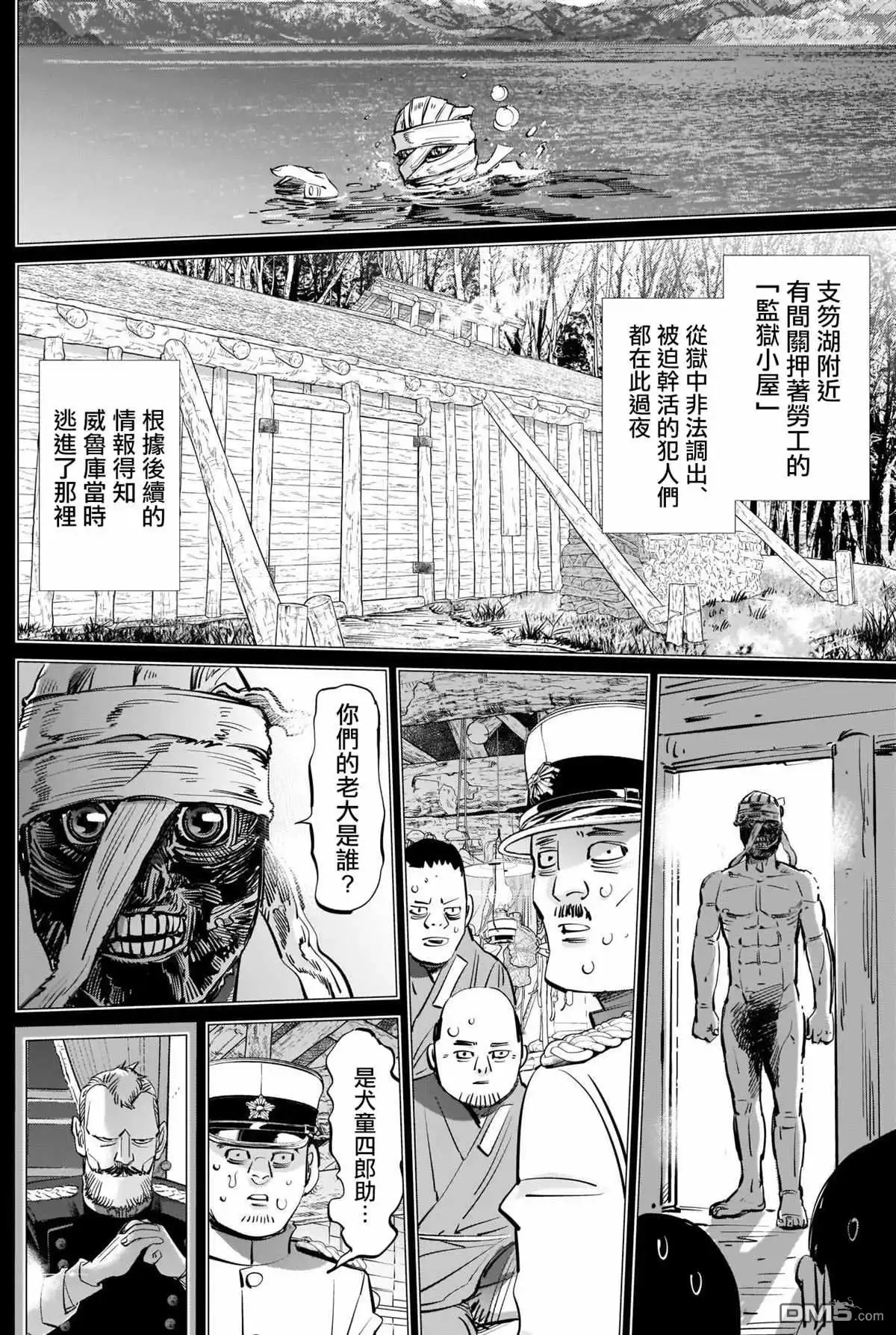 《黄金神威》第269话 威魯庫的做法 第11页