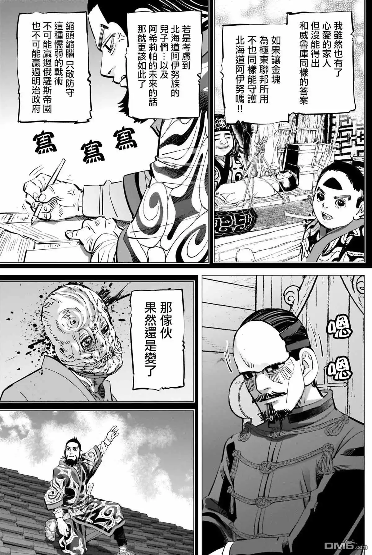 《黄金神威》第269话 威魯庫的做法 第16页