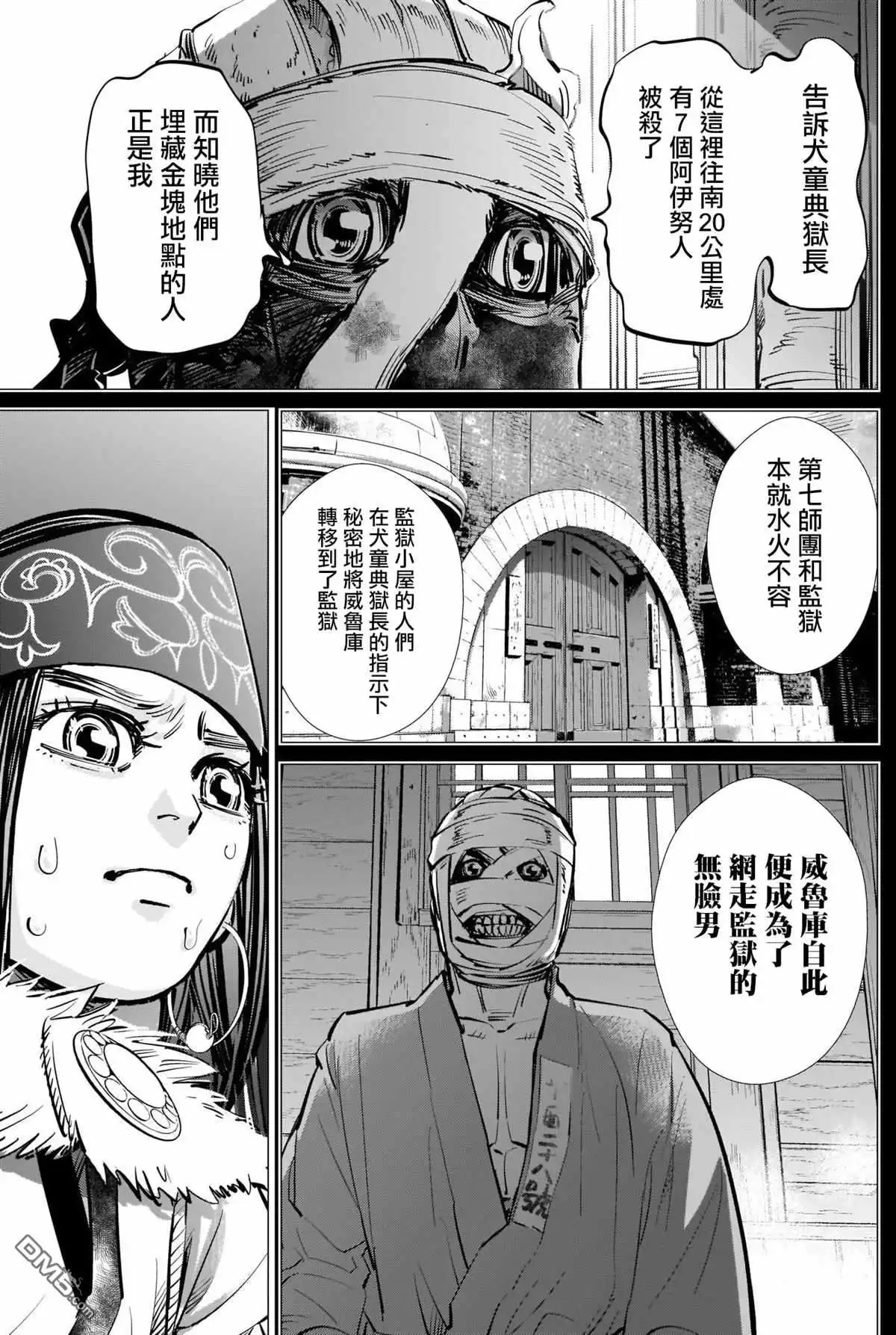 《黄金神威》第269话 威魯庫的做法 第12页