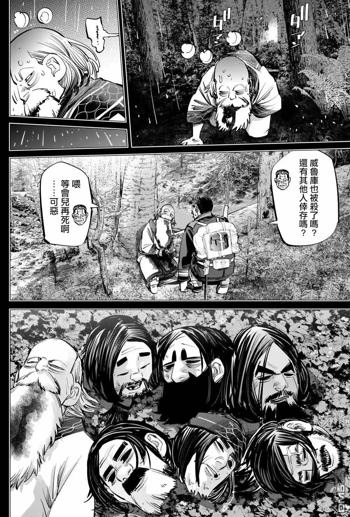 《黄金神威》第269话 威魯庫的做法 第2页