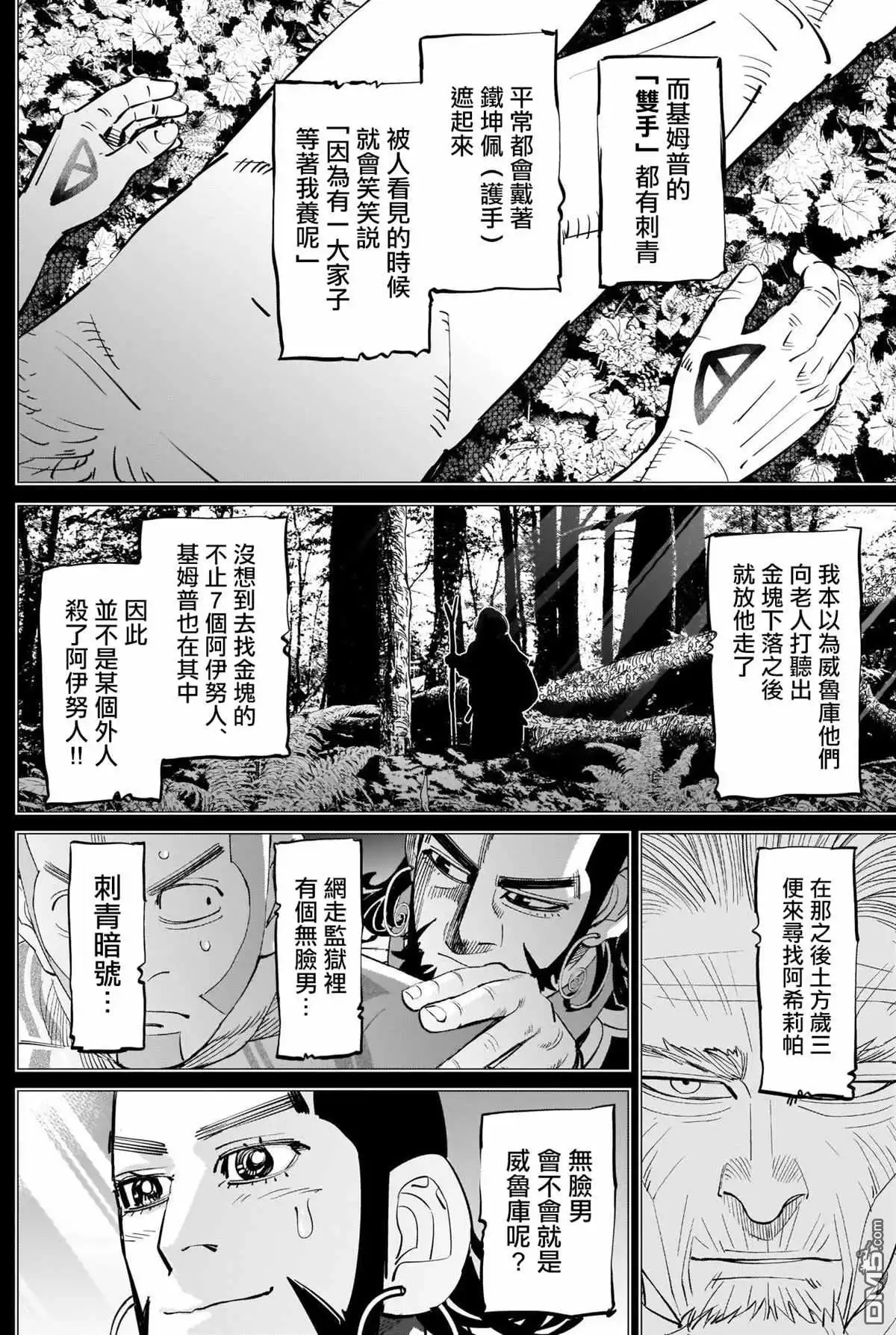 《黄金神威》第269话 威魯庫的做法 第15页