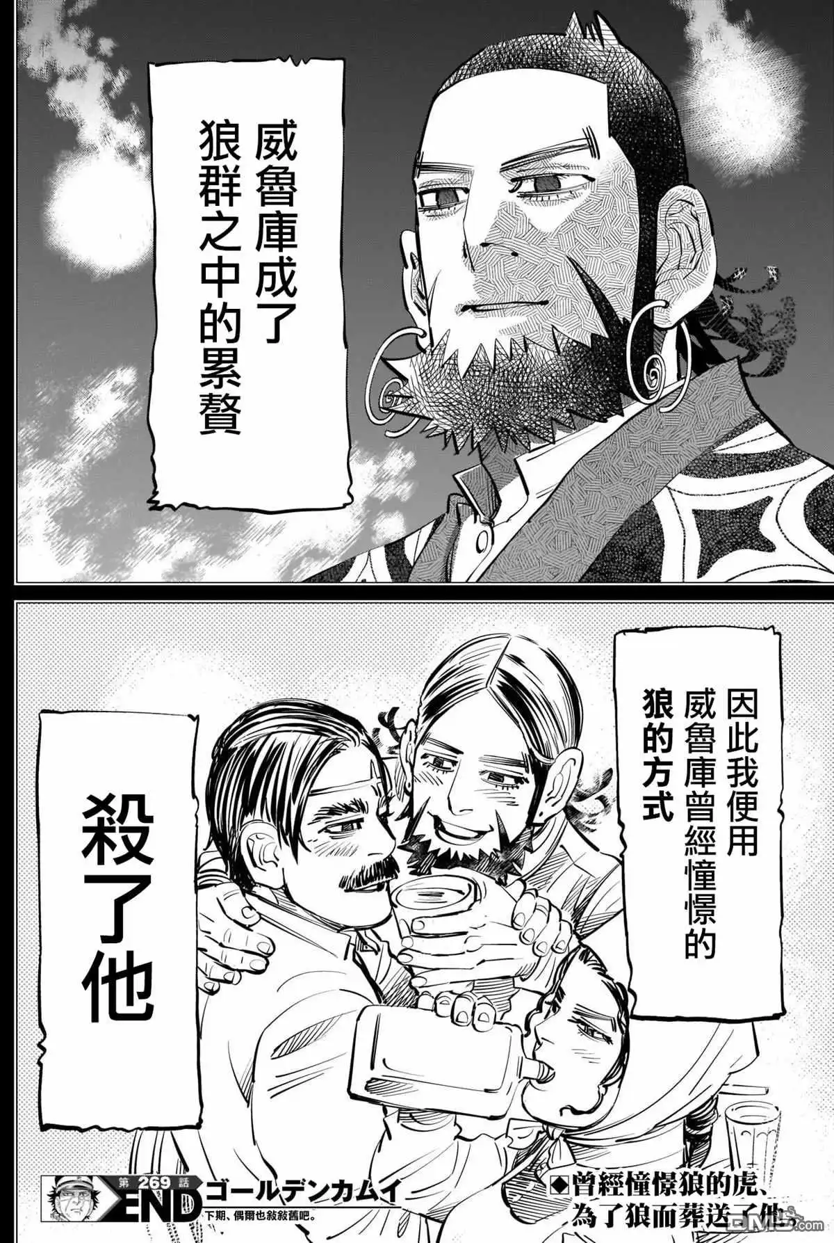 《黄金神威》第269话 威魯庫的做法 第17页