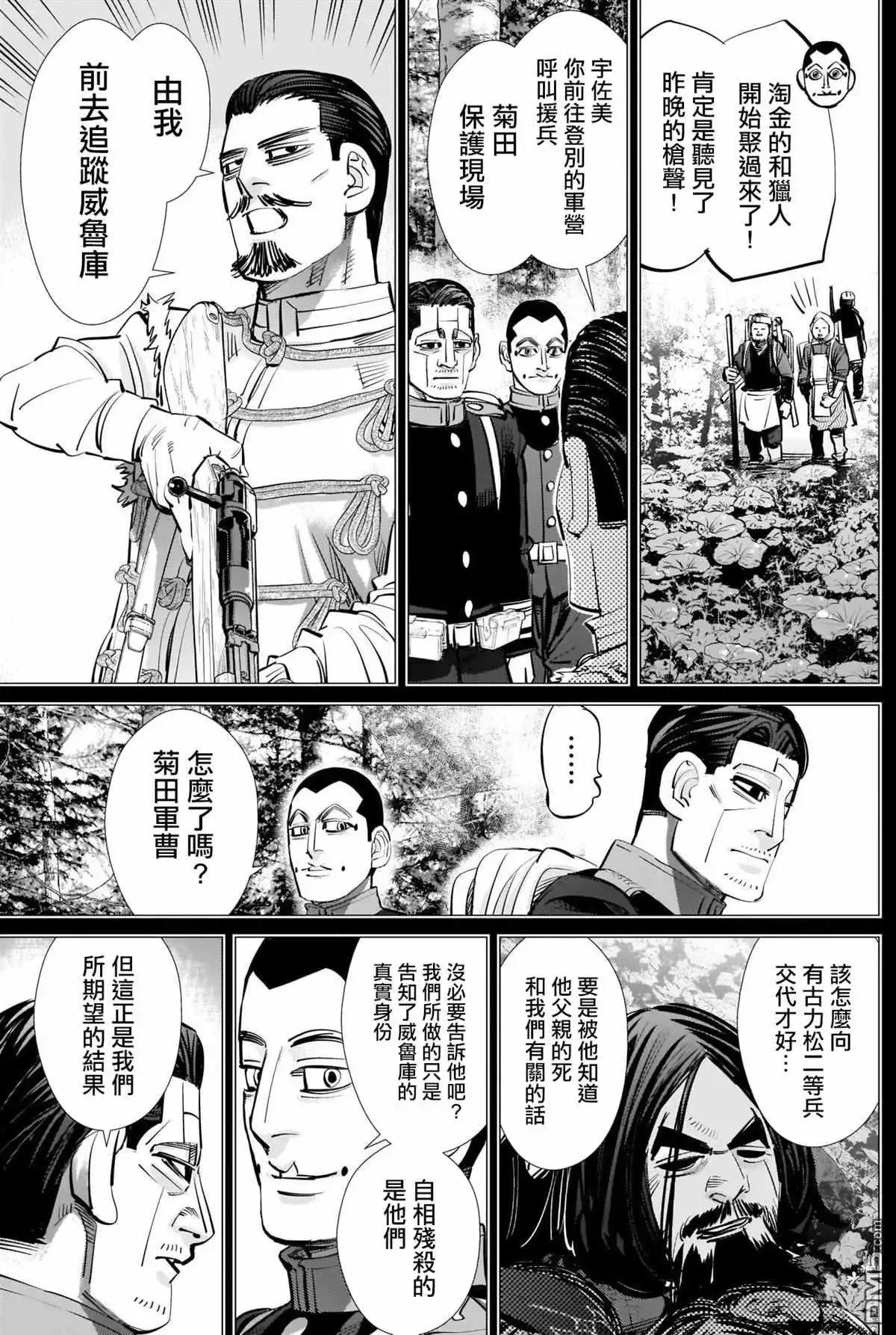《黄金神威》第269话 威魯庫的做法 第5页