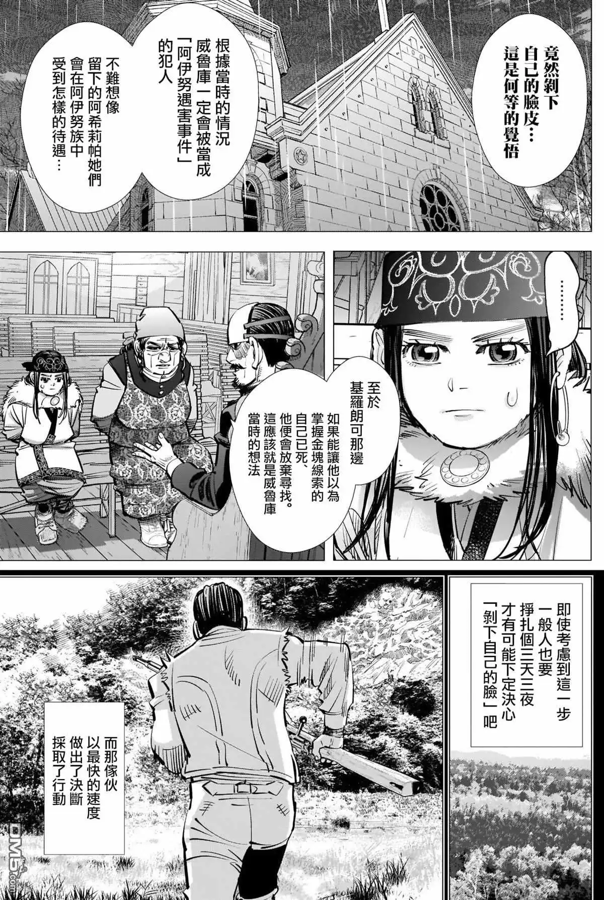 《黄金神威》第269话 威魯庫的做法 第7页