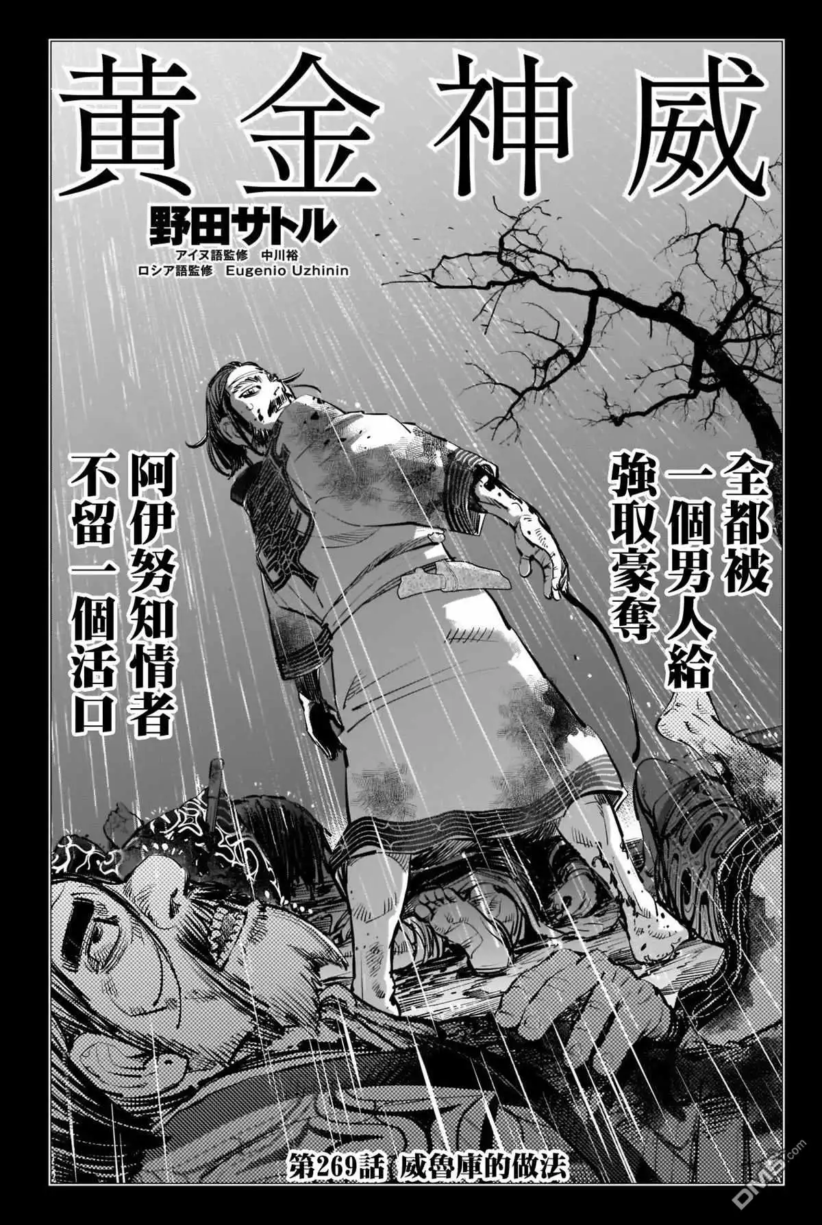 《黄金神威》第269话 威魯庫的做法 第4页