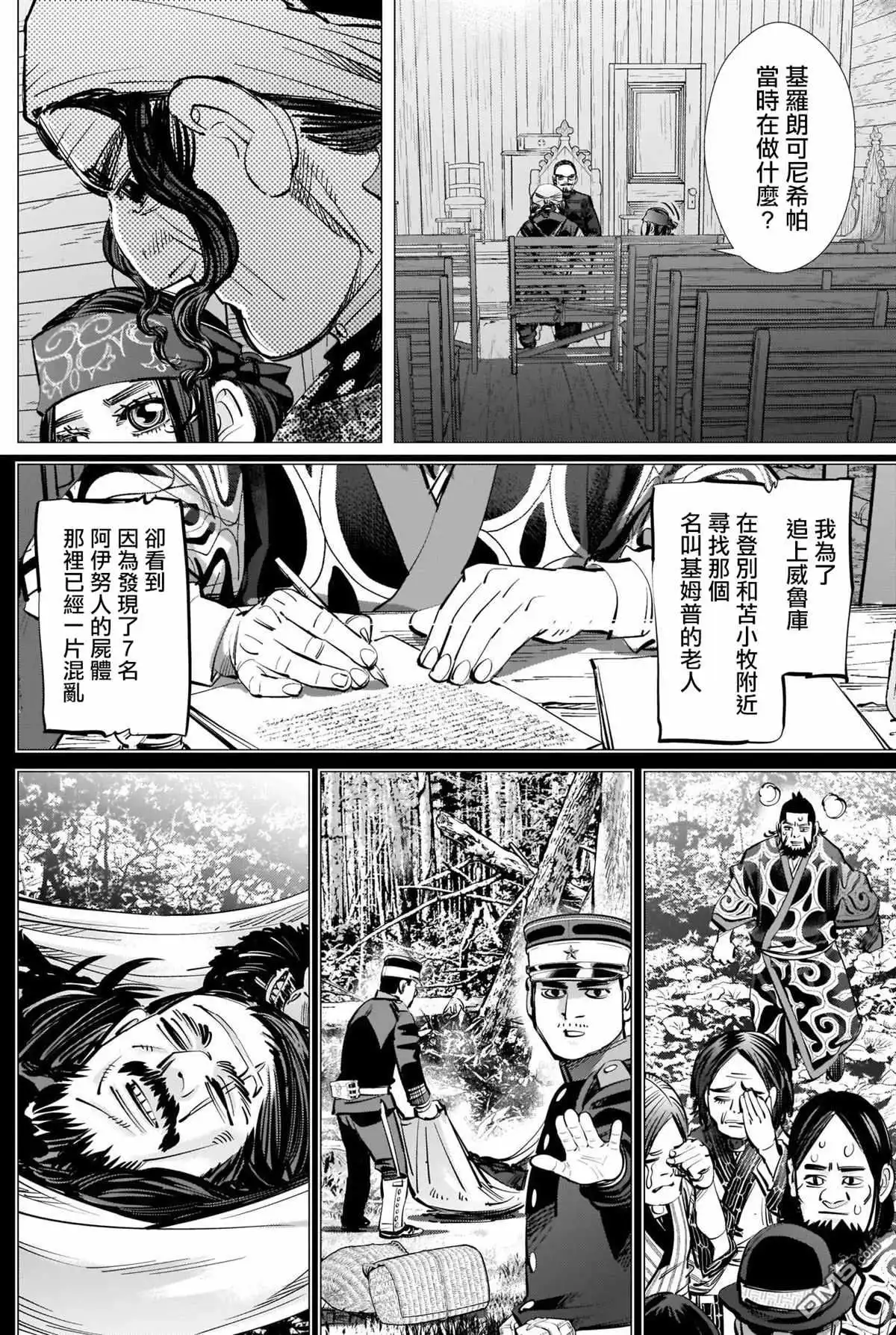 《黄金神威》第269话 威魯庫的做法 第13页