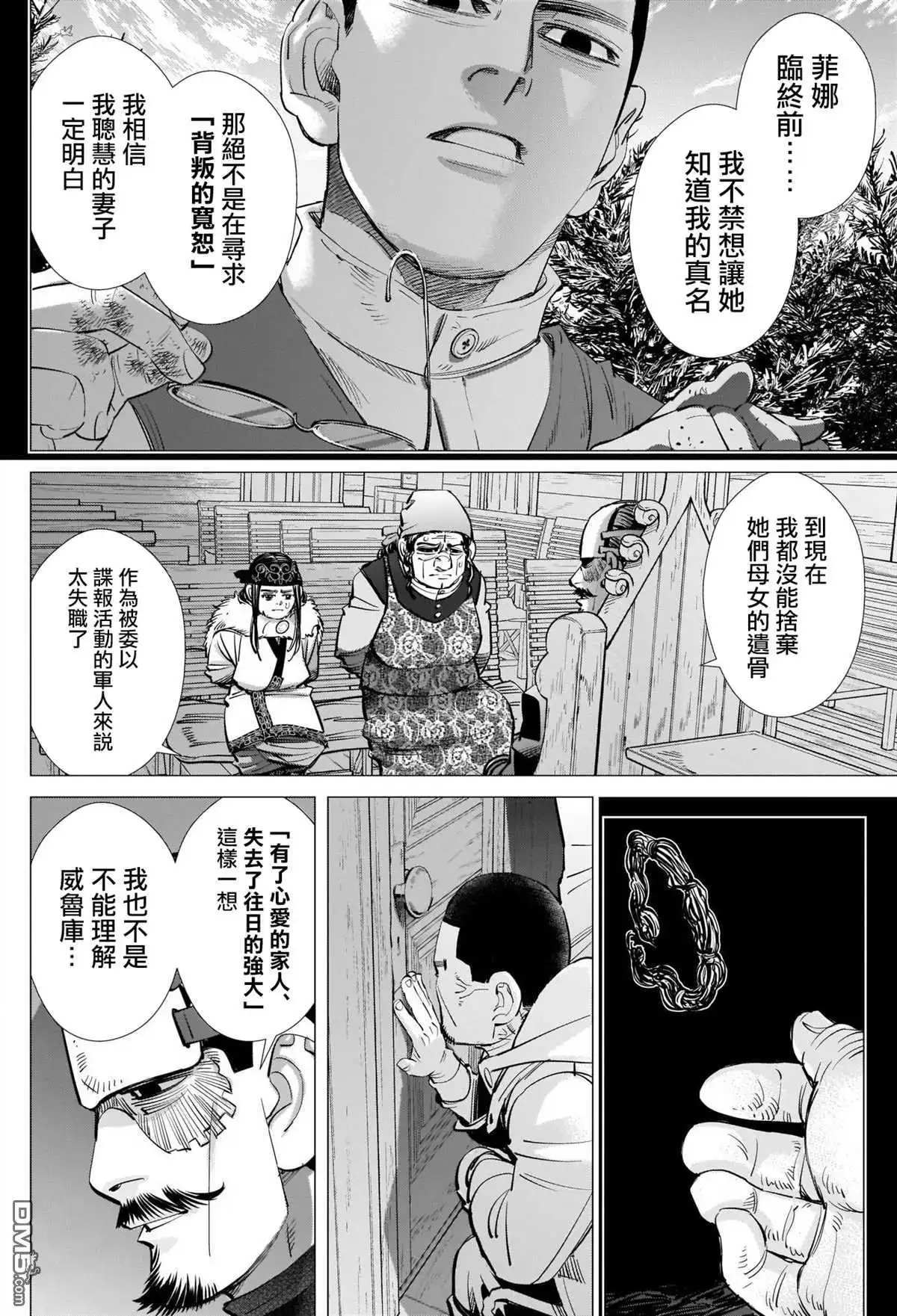 《黄金神威》第270话 一切的元凶 第6页