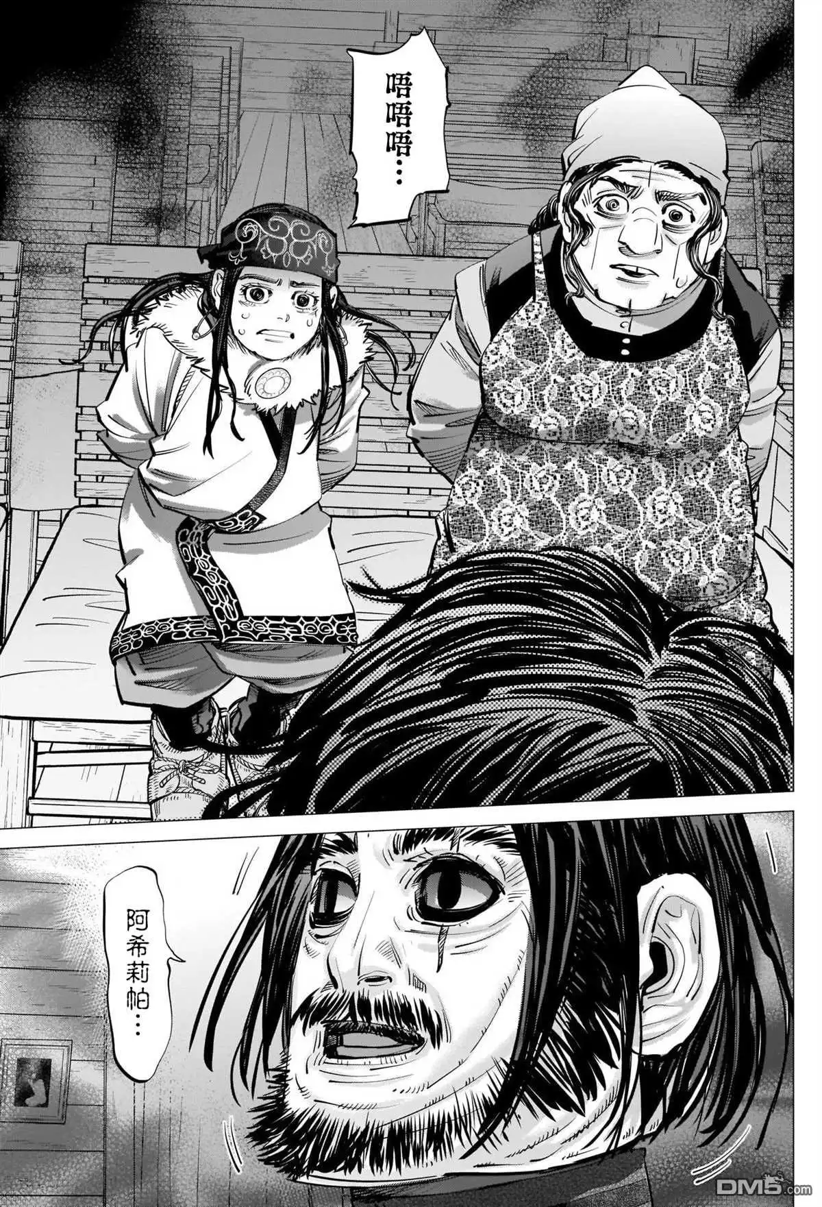 《黄金神威》第270话 一切的元凶 第11页