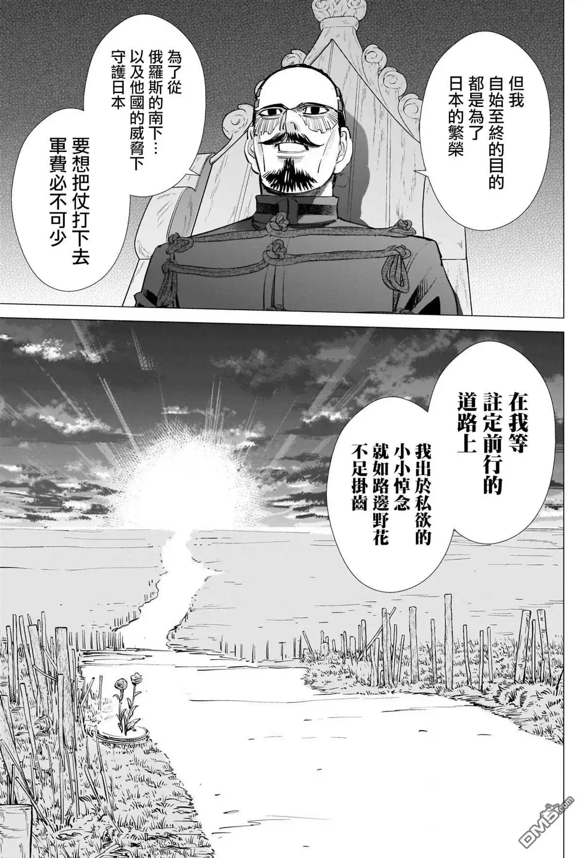《黄金神威》第270话 一切的元凶 第14页