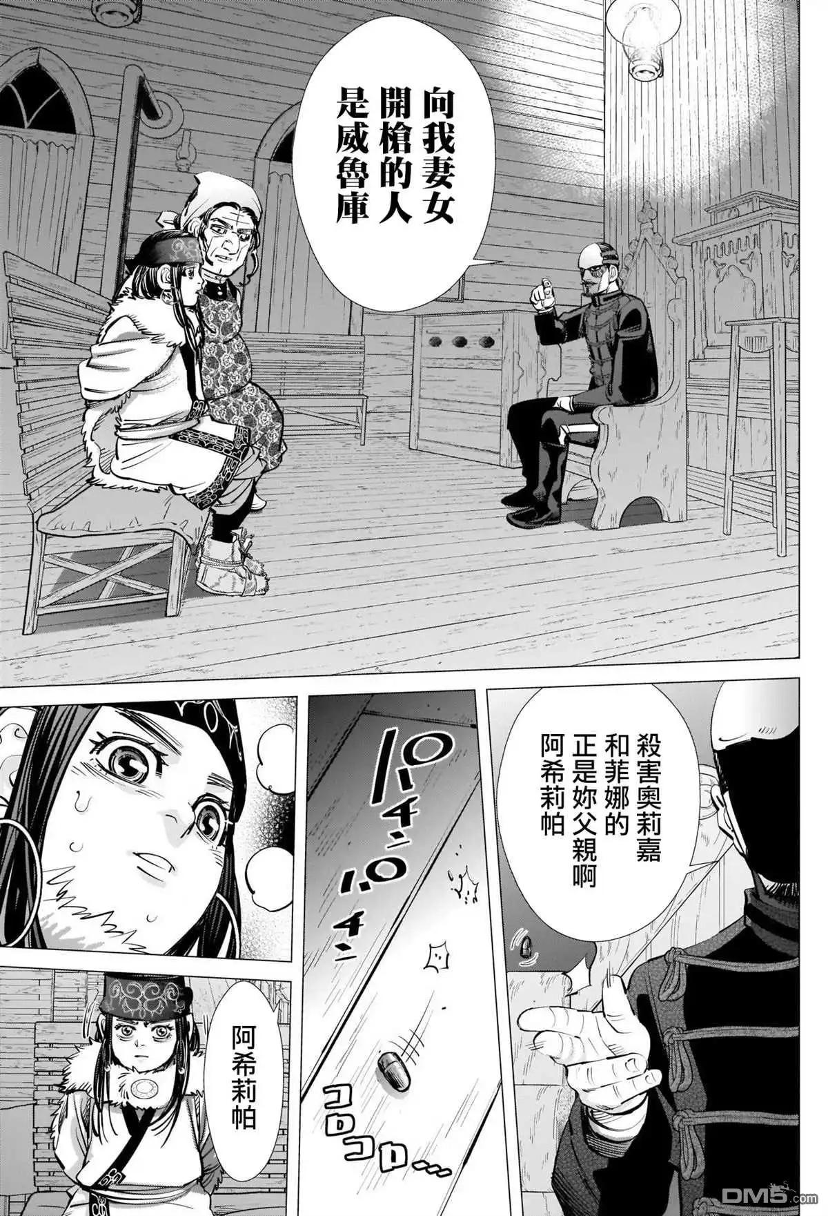 《黄金神威》第270话 一切的元凶 第9页