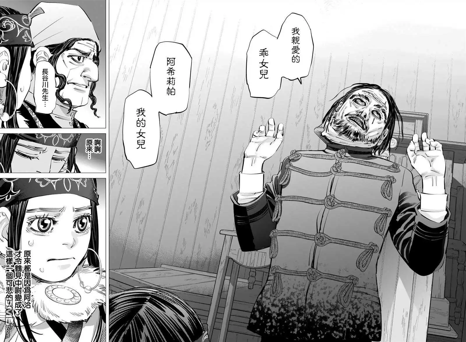 《黄金神威》第270话 一切的元凶 第12页
