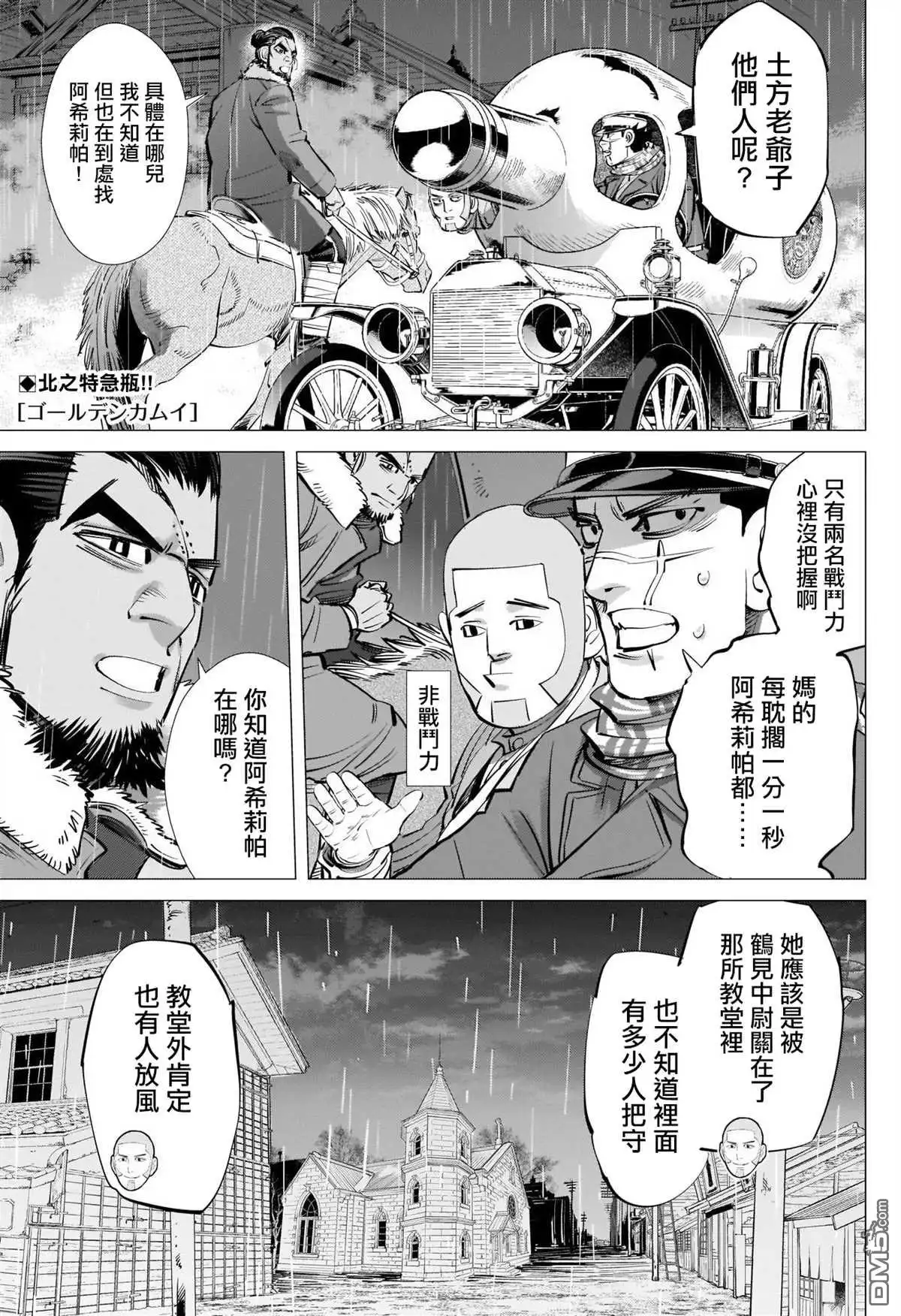 《黄金神威》第270话 一切的元凶 第1页