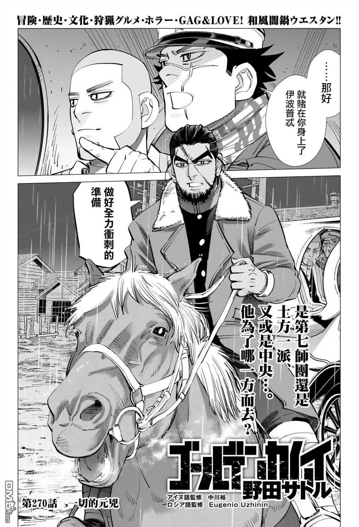 《黄金神威》第270话 一切的元凶 第3页