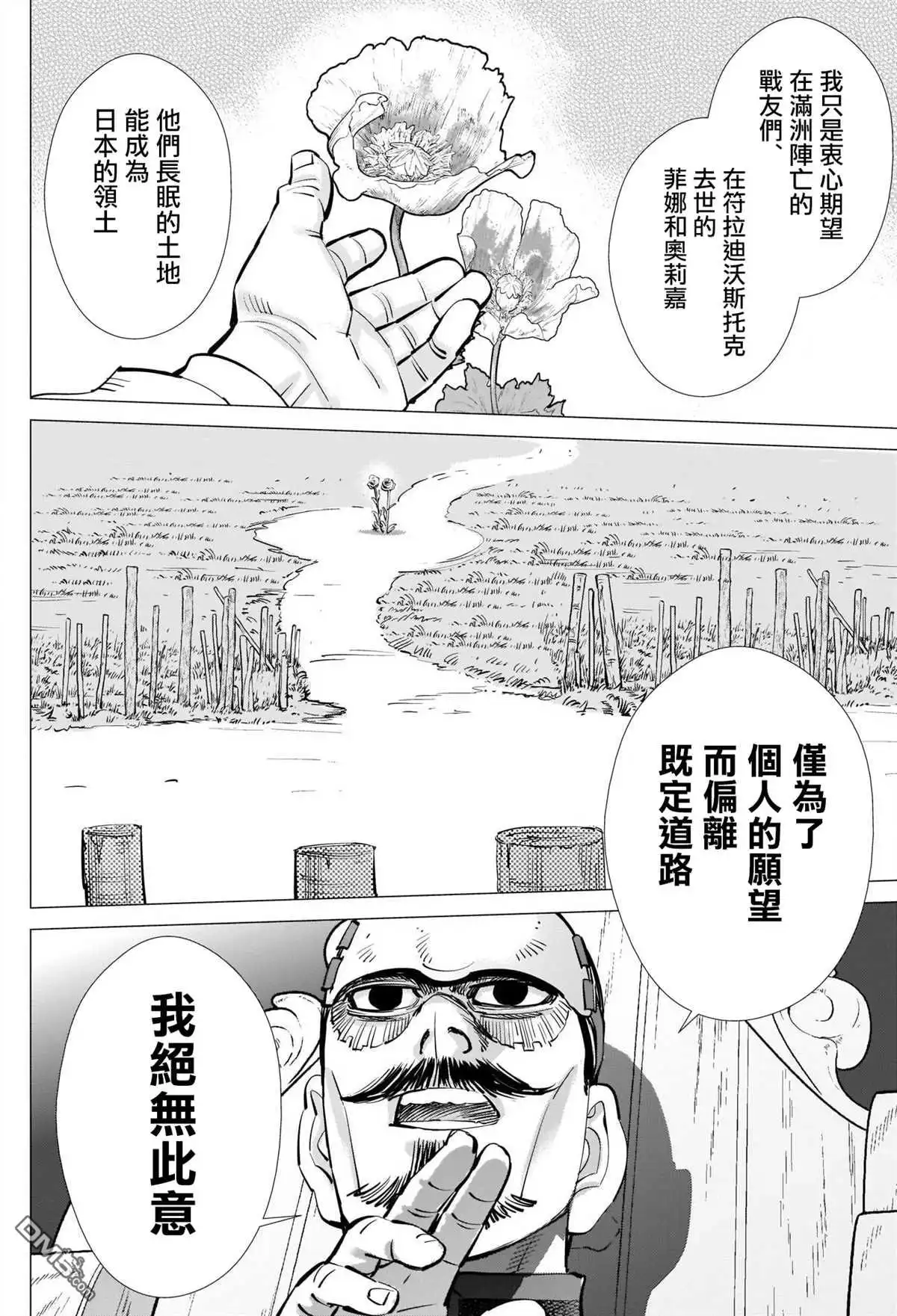 《黄金神威》第270话 一切的元凶 第15页
