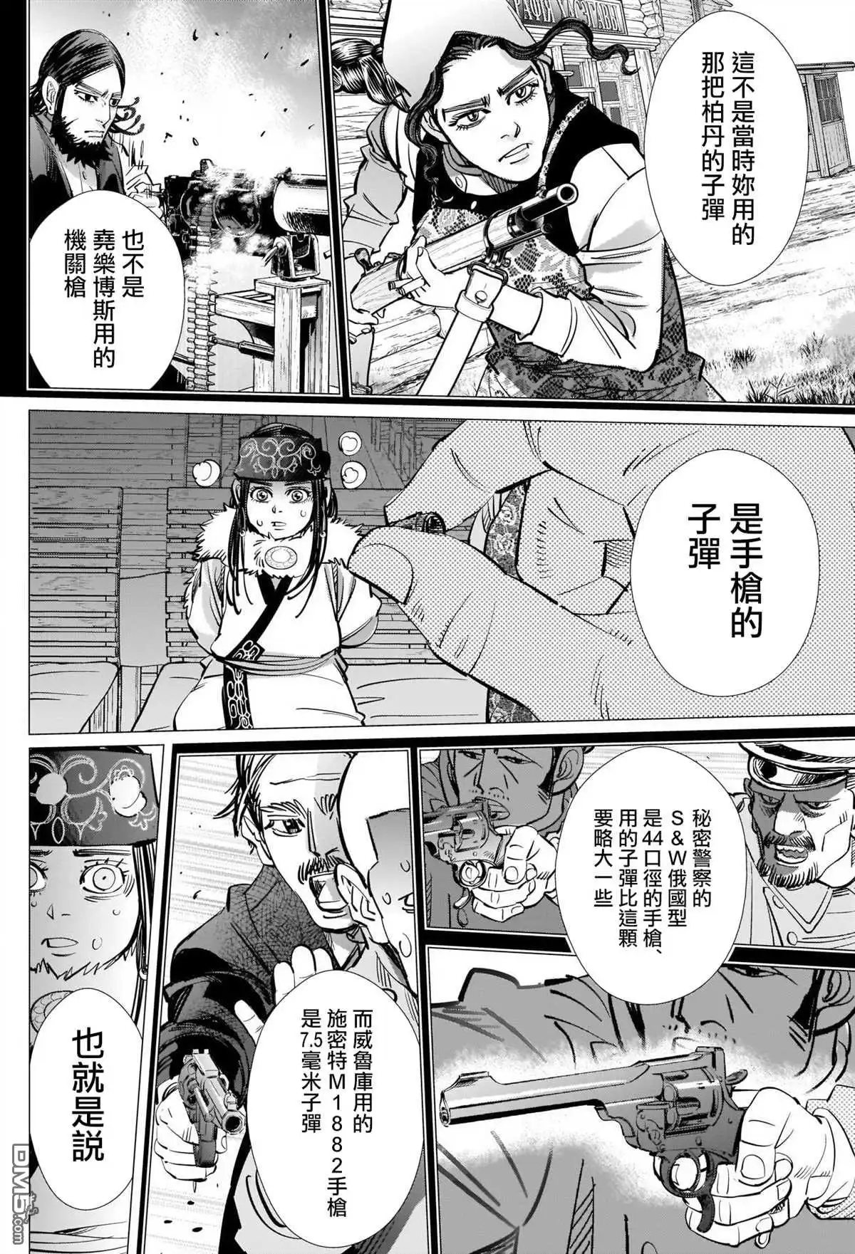 《黄金神威》第270话 一切的元凶 第8页