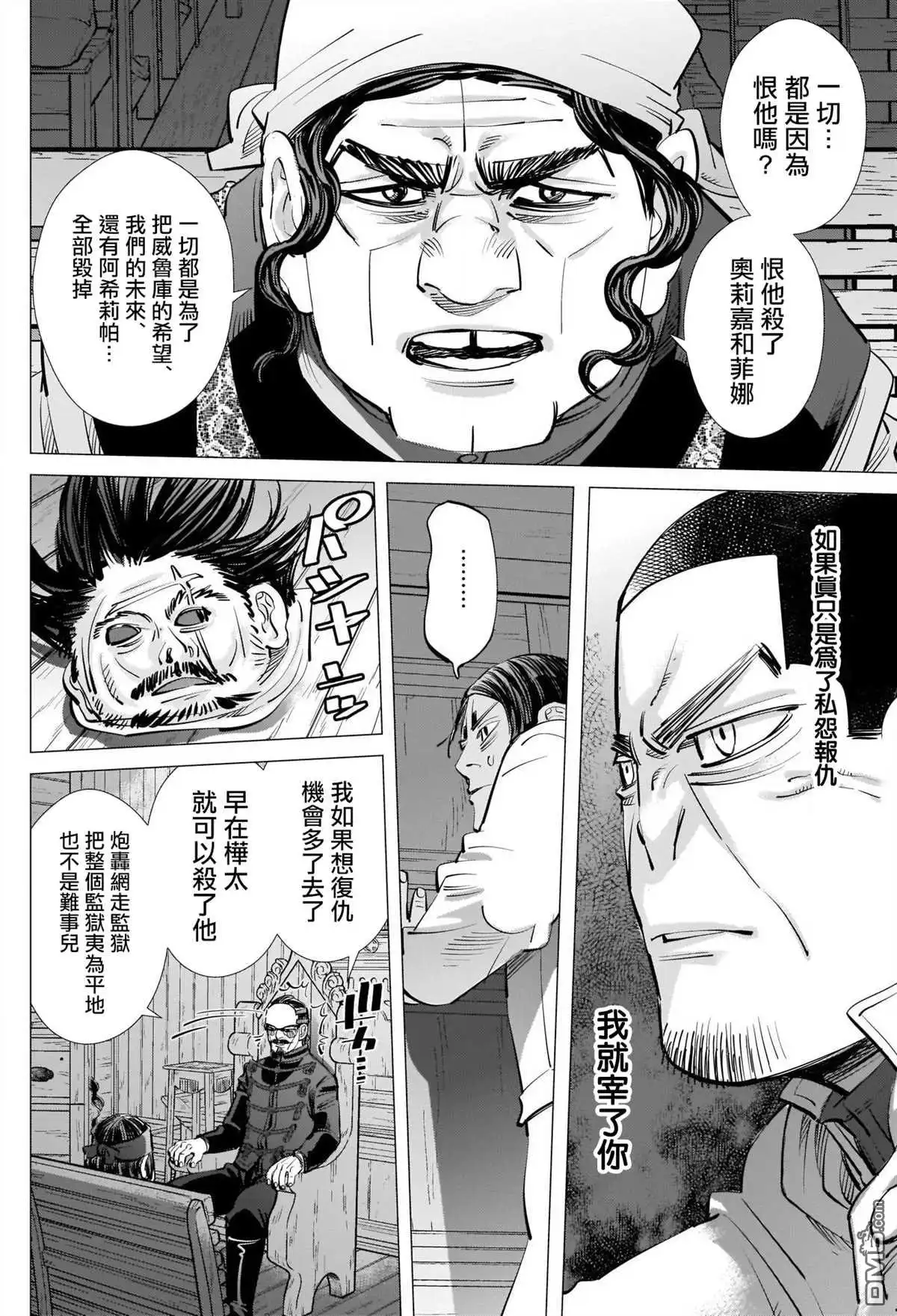 《黄金神威》第270话 一切的元凶 第13页