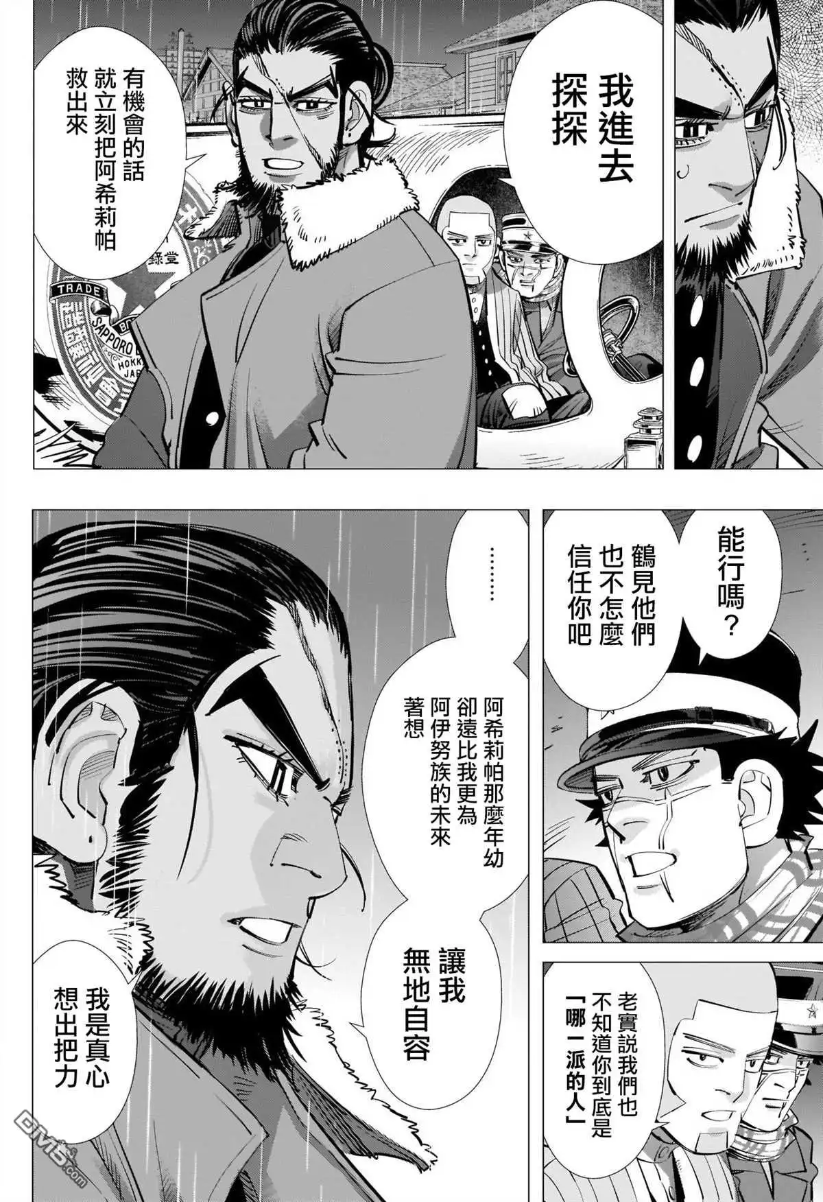 《黄金神威》第270话 一切的元凶 第2页