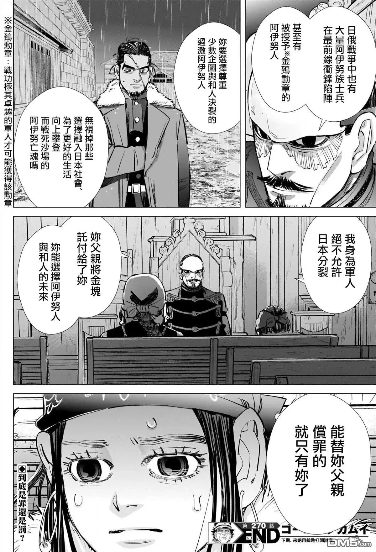 《黄金神威》第270话 一切的元凶 第17页
