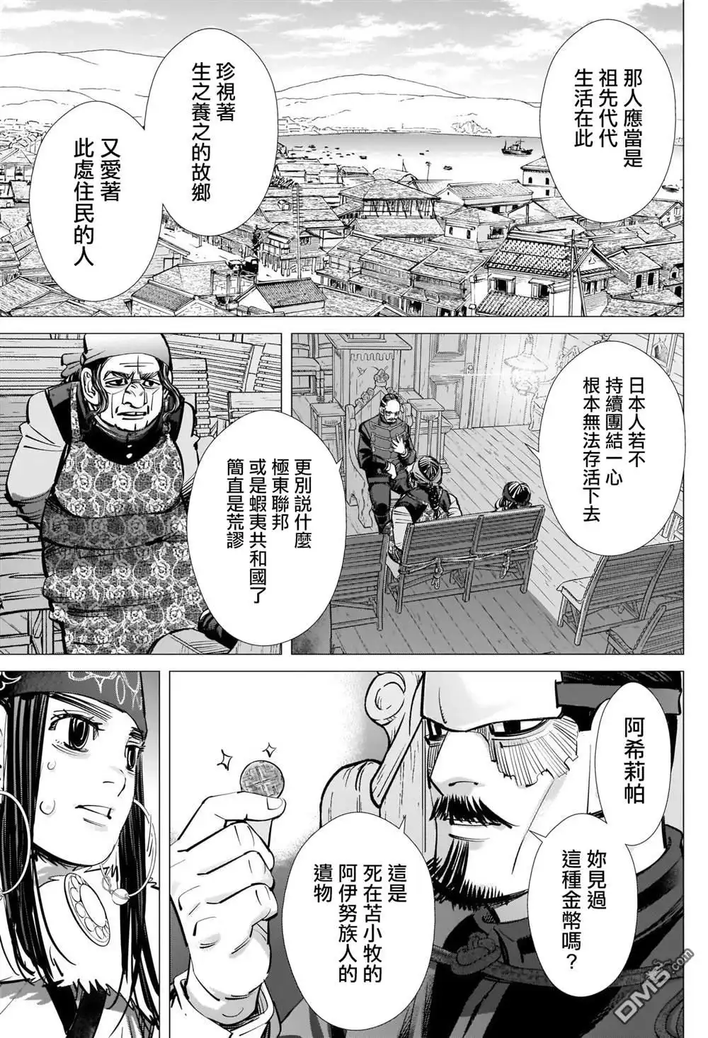 《黄金神威》第271话 斑駁的金幣 第5页