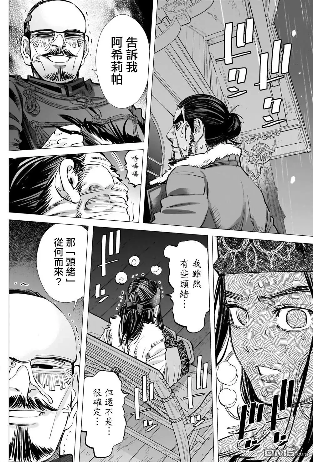 《黄金神威》第271话 斑駁的金幣 第15页