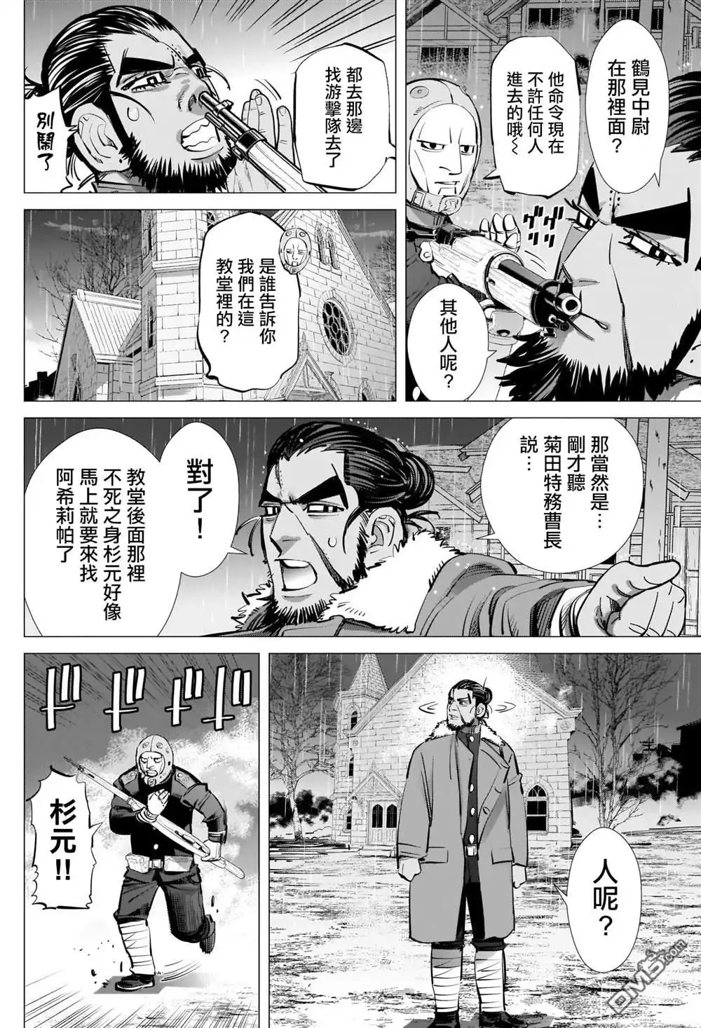 《黄金神威》第271话 斑駁的金幣 第2页