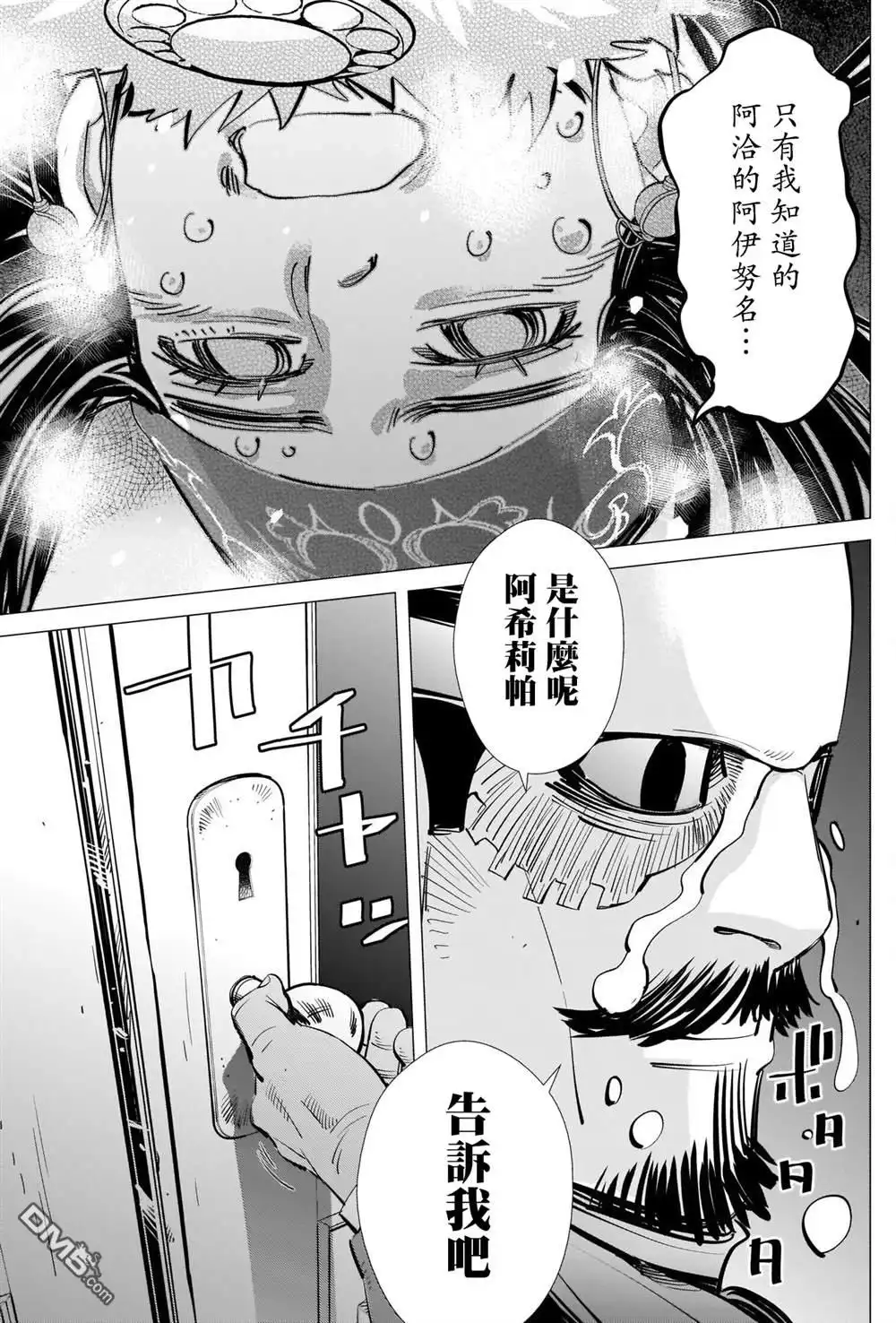 《黄金神威》第271话 斑駁的金幣 第16页