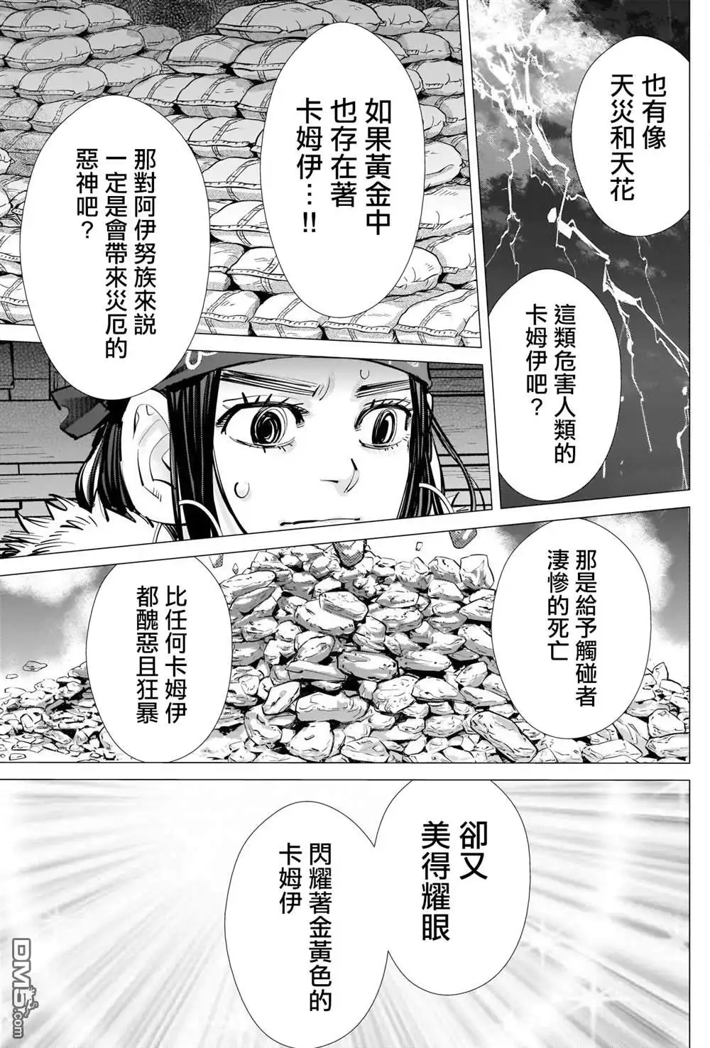 《黄金神威》第271话 斑駁的金幣 第9页