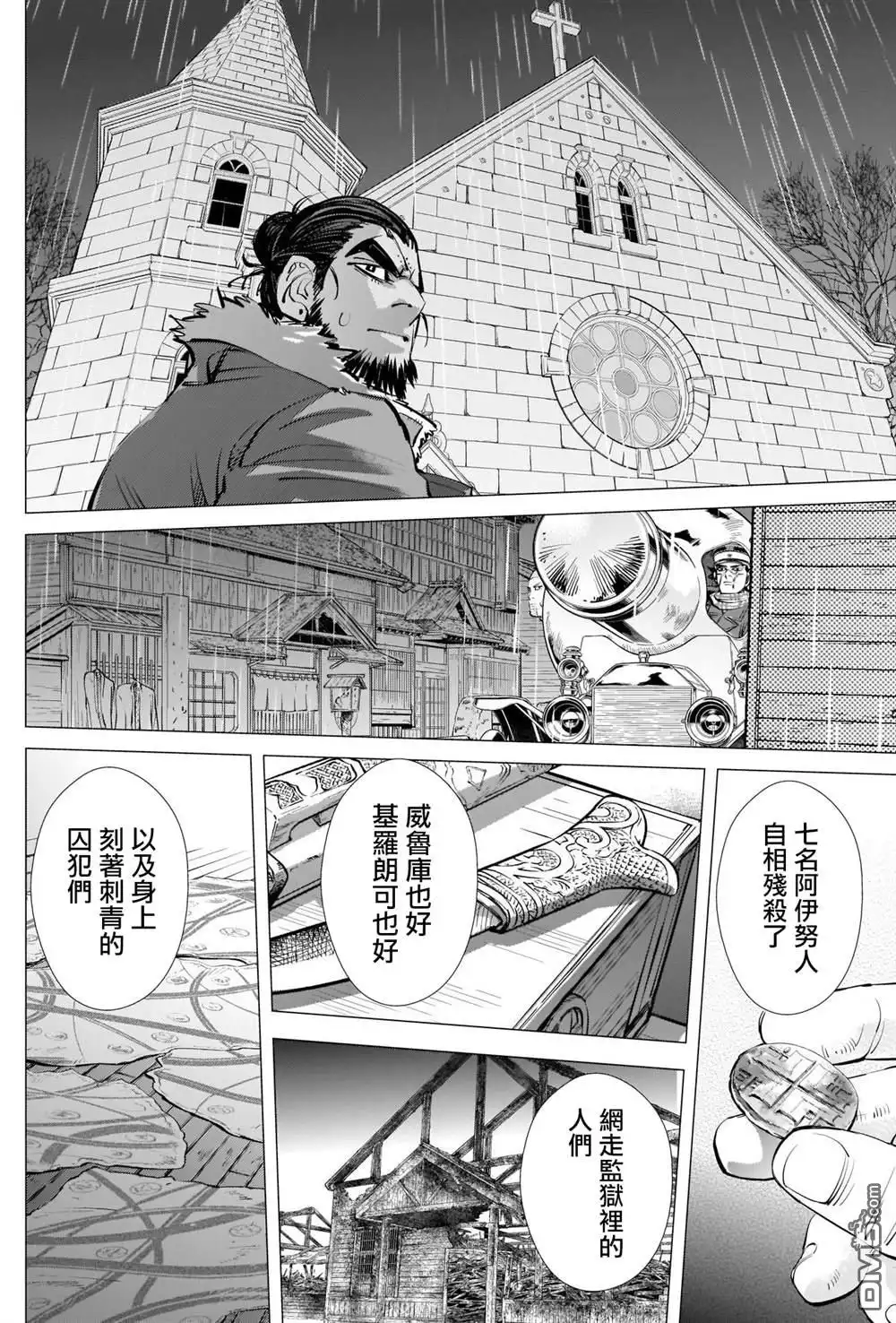 《黄金神威》第271话 斑駁的金幣 第11页