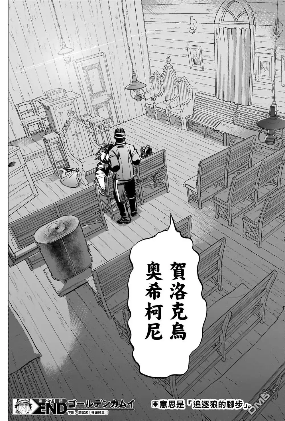 《黄金神威》第271话 斑駁的金幣 第17页