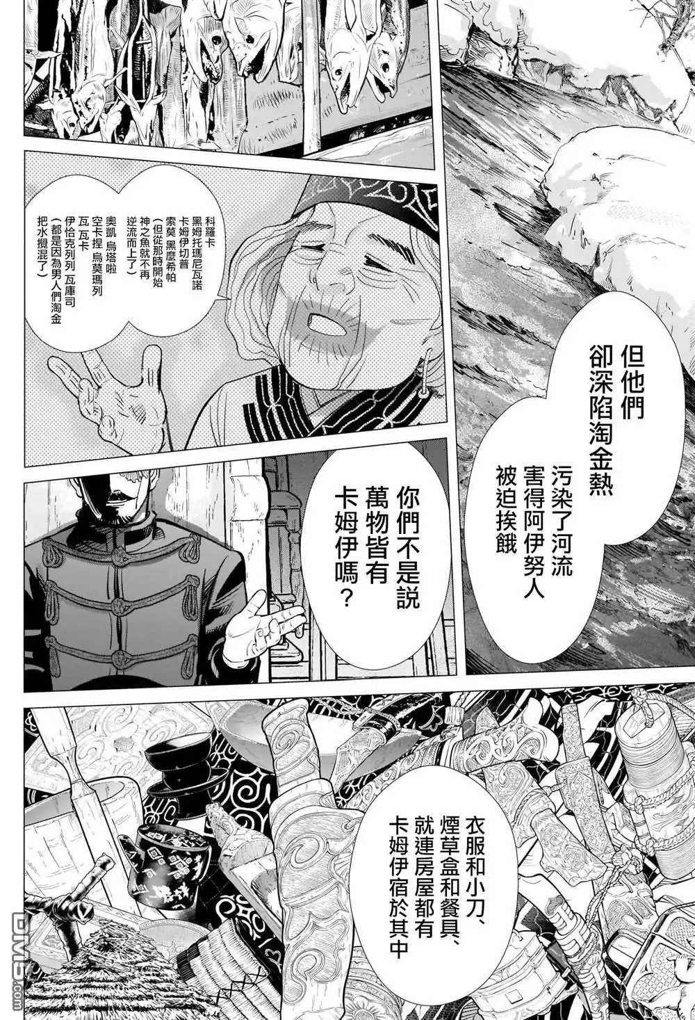 《黄金神威》第271话 斑駁的金幣 第8页