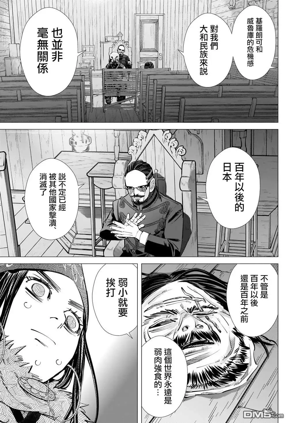 《黄金神威》第271话 斑駁的金幣 第3页