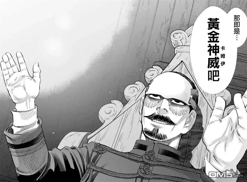 《黄金神威》第271话 斑駁的金幣 第10页