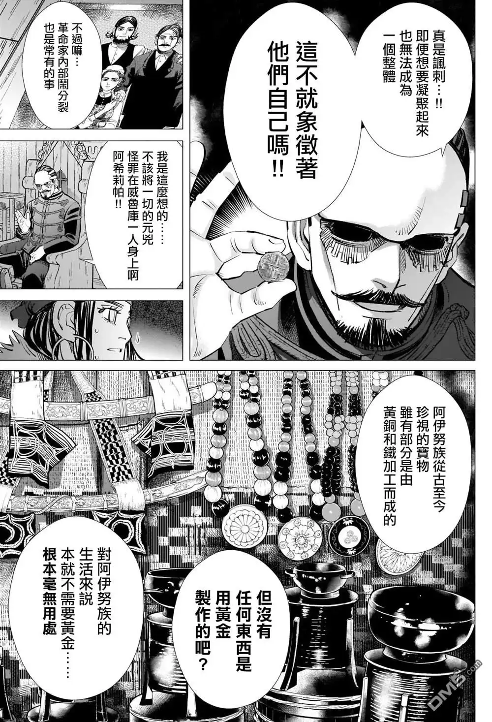 《黄金神威》第271话 斑駁的金幣 第7页