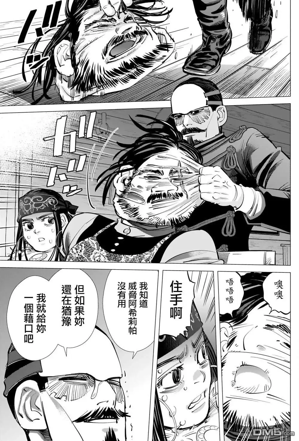 《黄金神威》第271话 斑駁的金幣 第14页