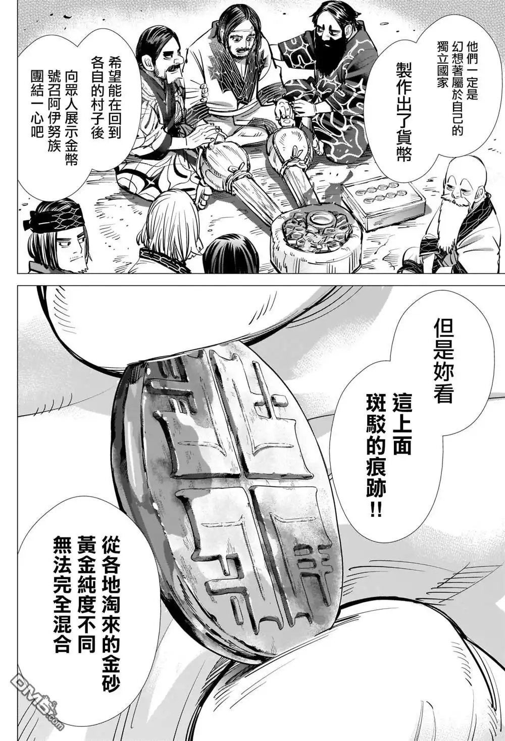 《黄金神威》第271话 斑駁的金幣 第6页