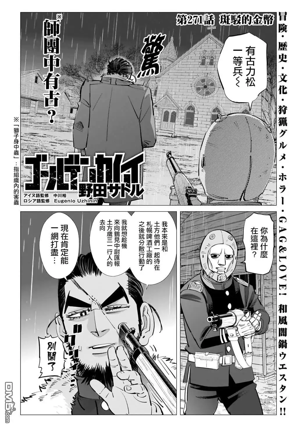 《黄金神威》第271话 斑駁的金幣 第1页