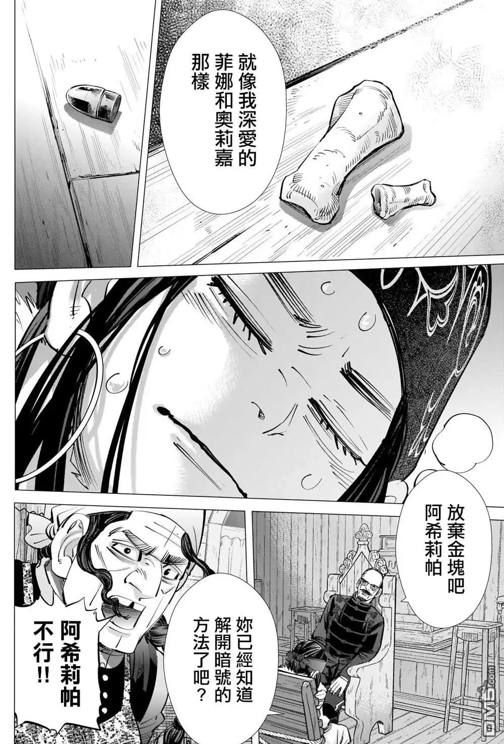 《黄金神威》第271话 斑駁的金幣 第13页