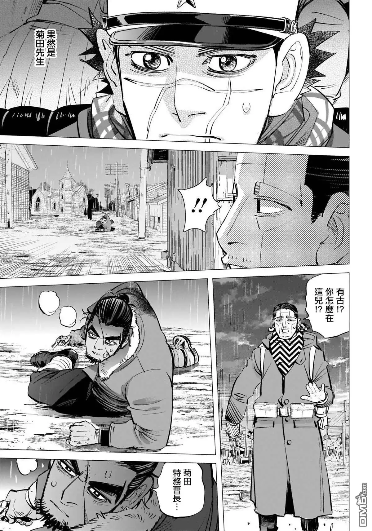 《黄金神威》第272话 伊波普忒 第16页