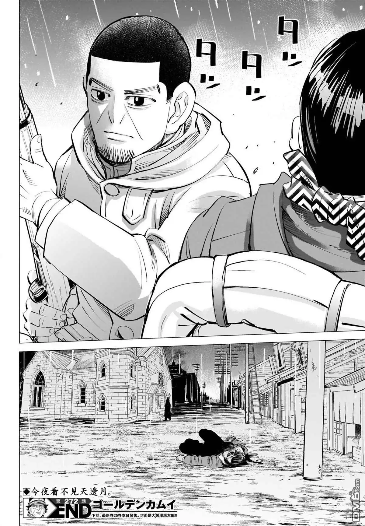 《黄金神威》第272话 伊波普忒 第19页