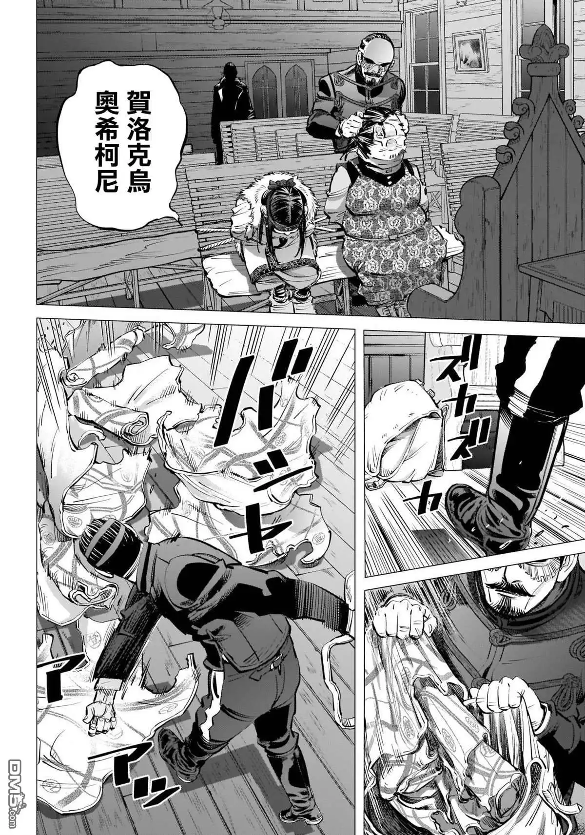 《黄金神威》第272话 伊波普忒 第7页