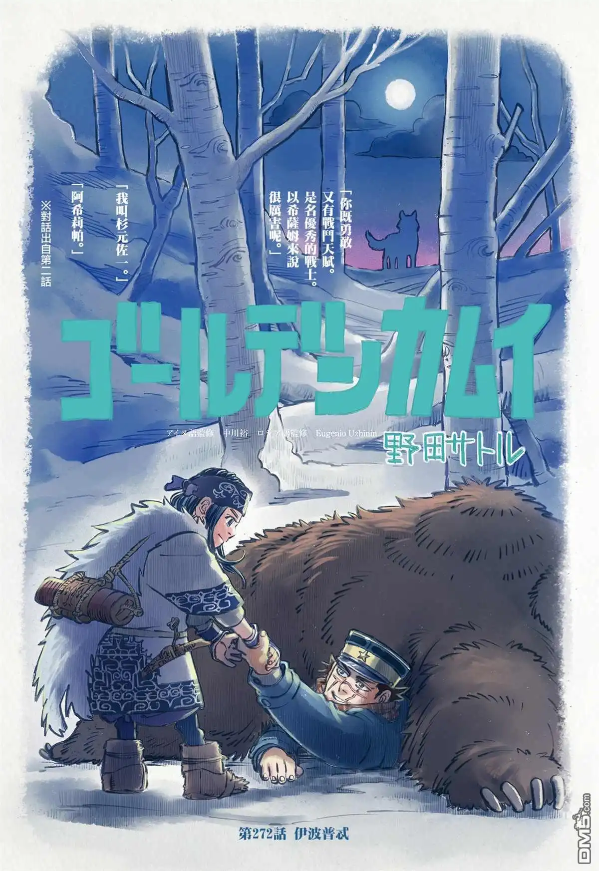 《黄金神威》第272话 伊波普忒 第1页