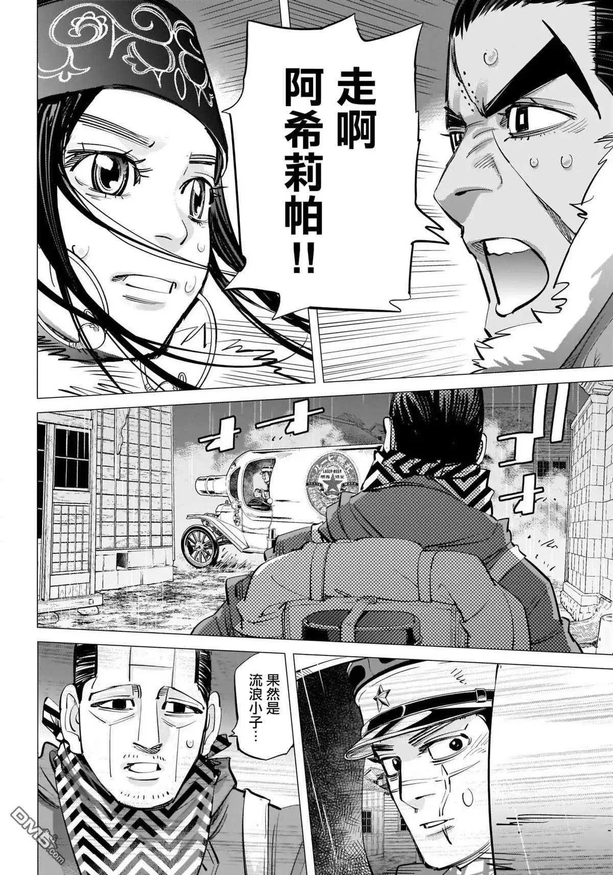 《黄金神威》第272话 伊波普忒 第15页
