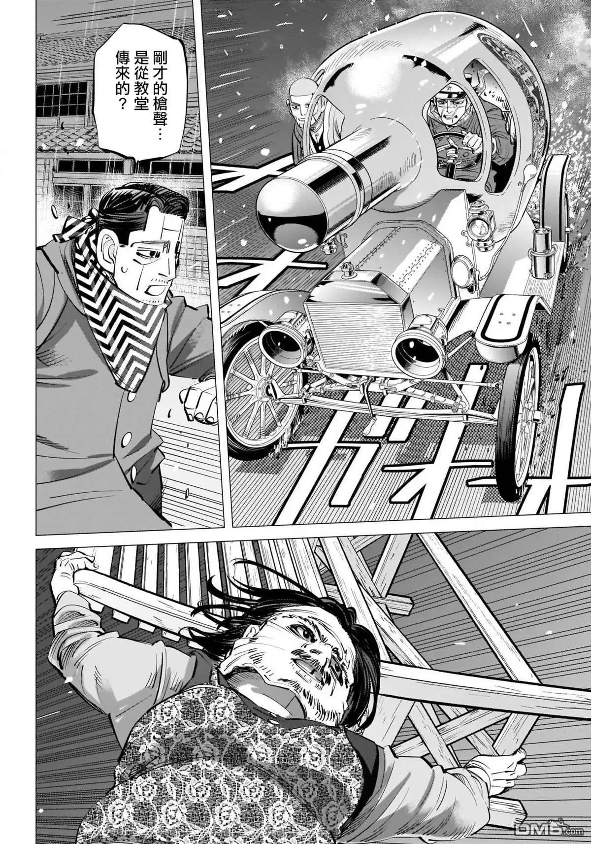 《黄金神威》第272话 伊波普忒 第11页