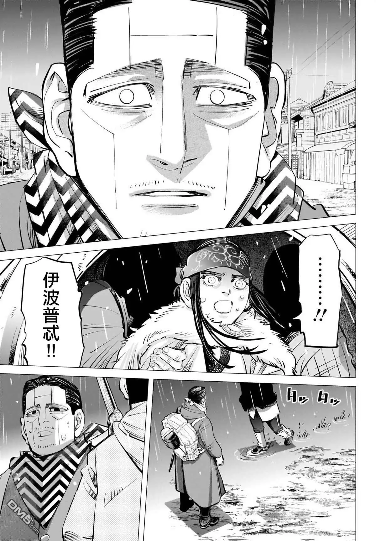《黄金神威》第272话 伊波普忒 第18页