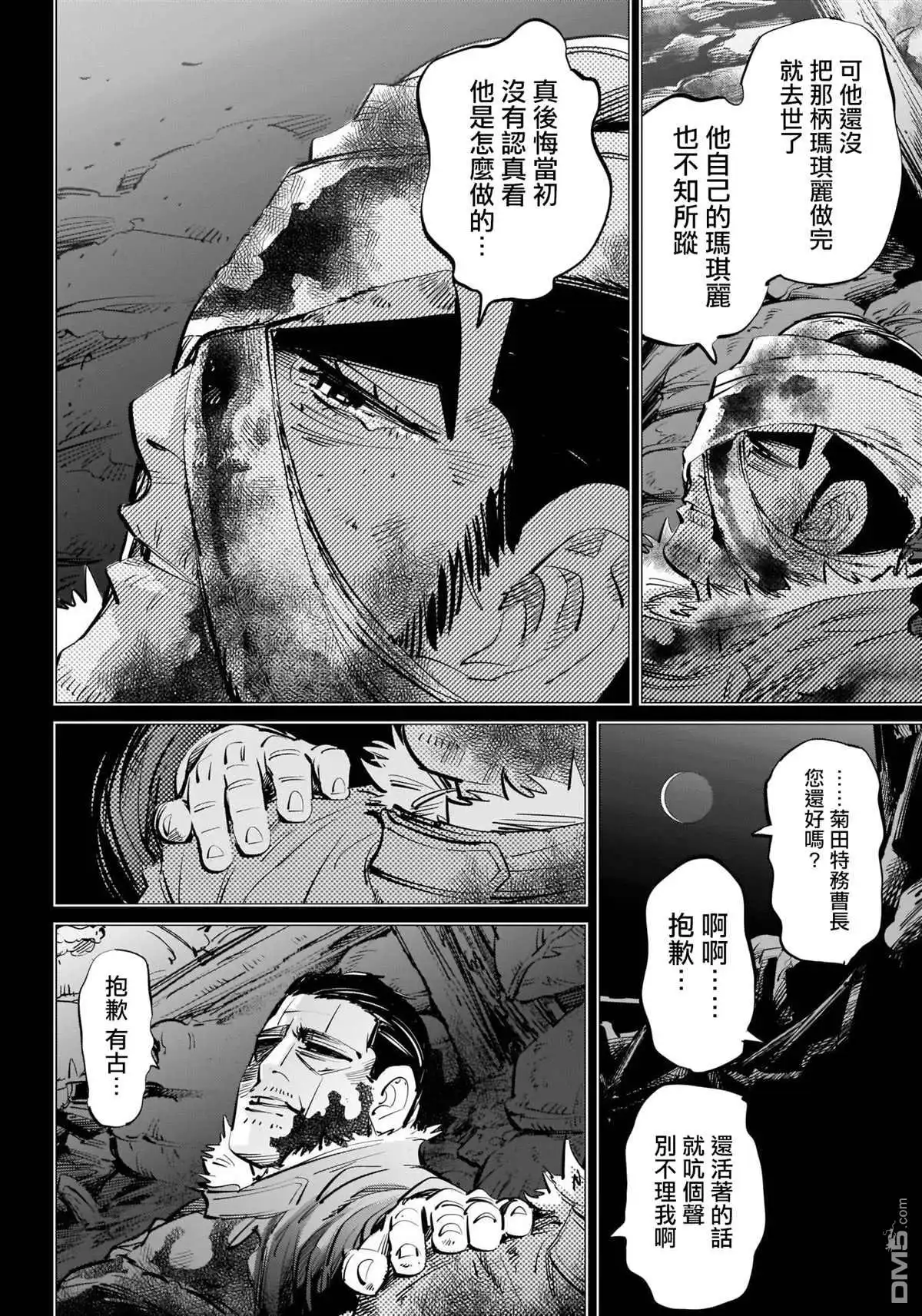 《黄金神威》第272话 伊波普忒 第5页