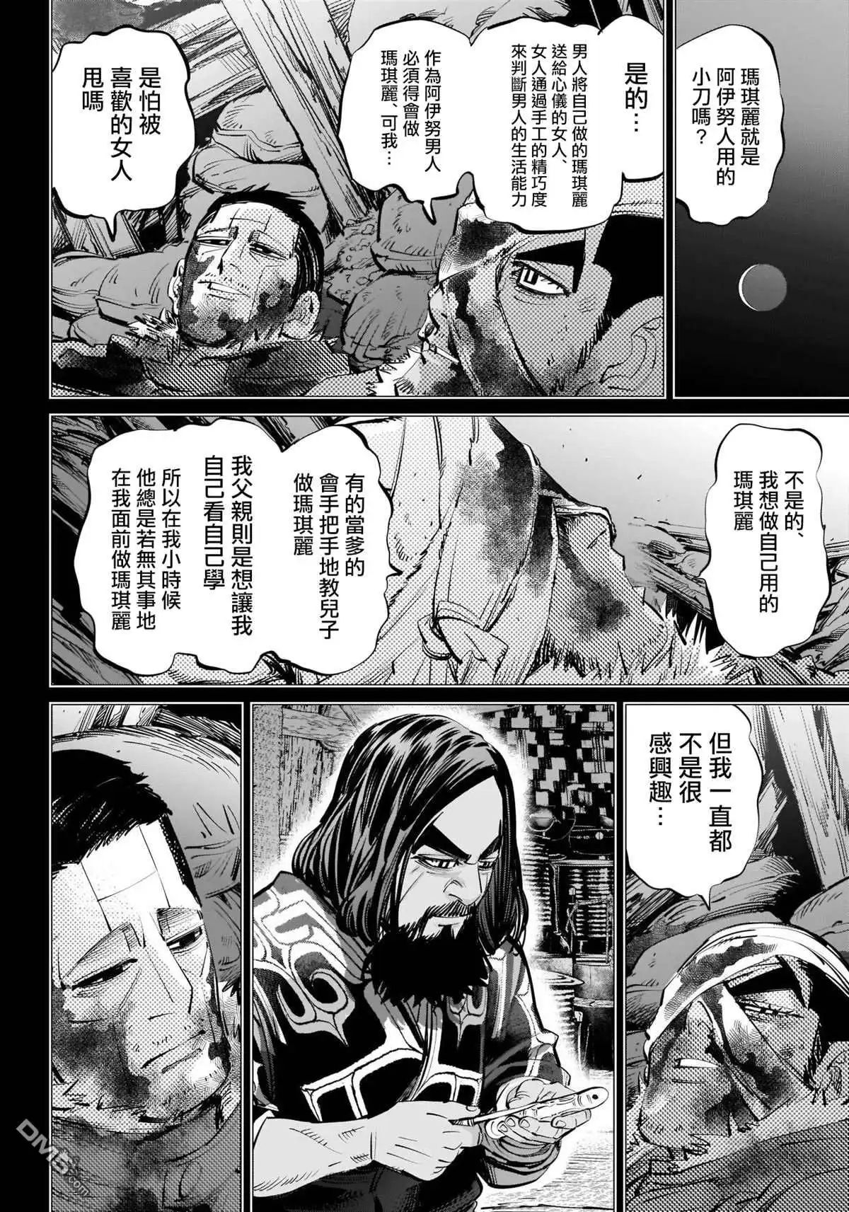 《黄金神威》第272话 伊波普忒 第3页