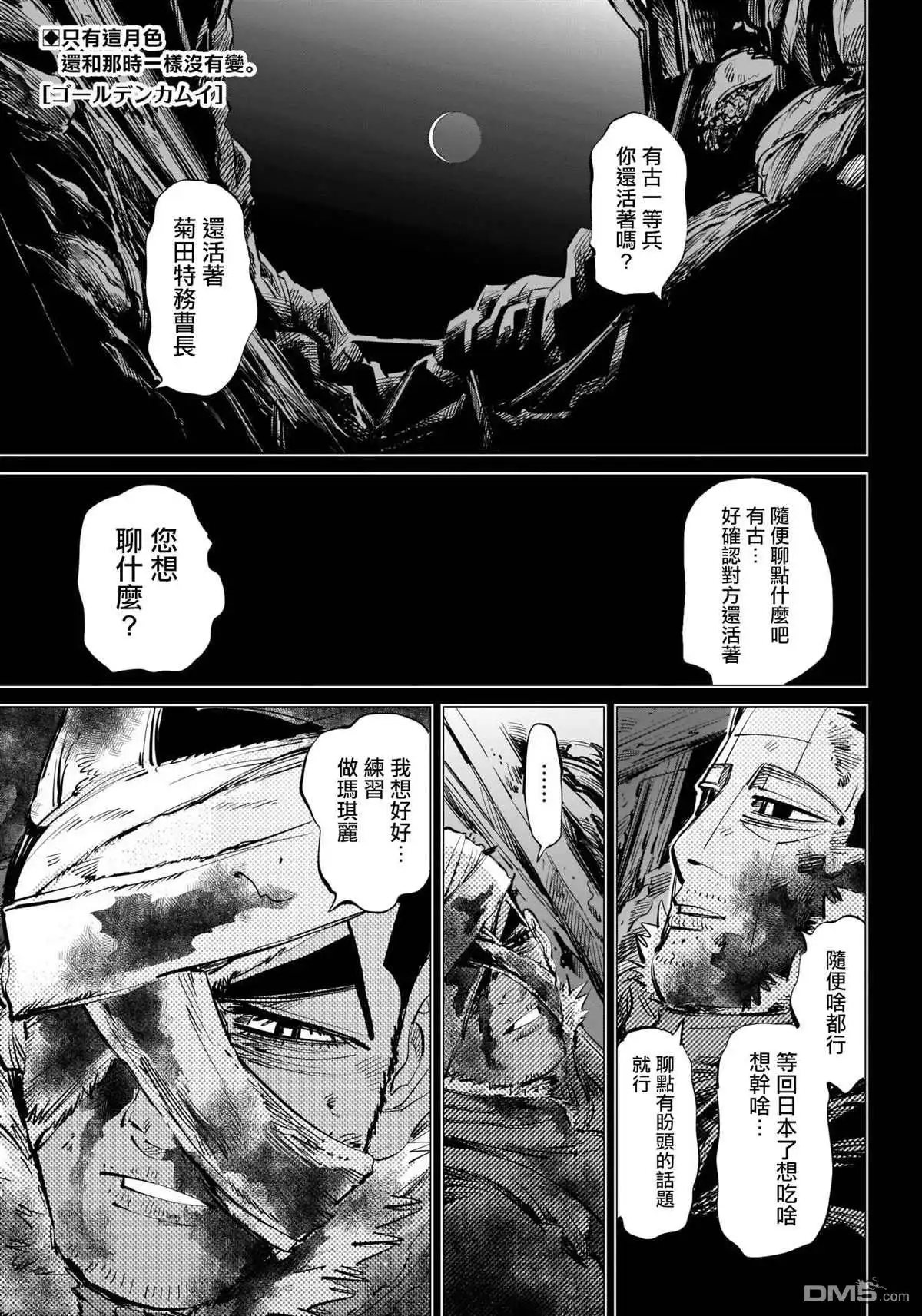 《黄金神威》第272话 伊波普忒 第2页