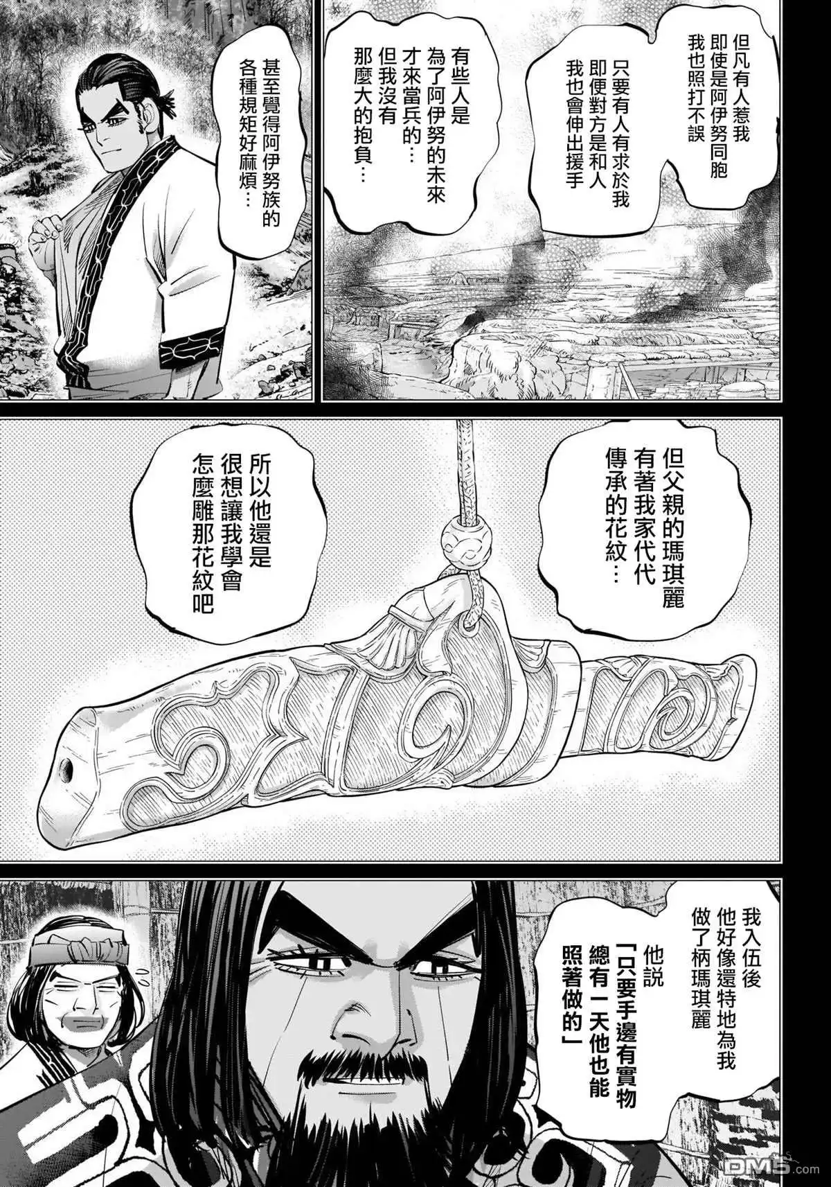 《黄金神威》第272话 伊波普忒 第4页