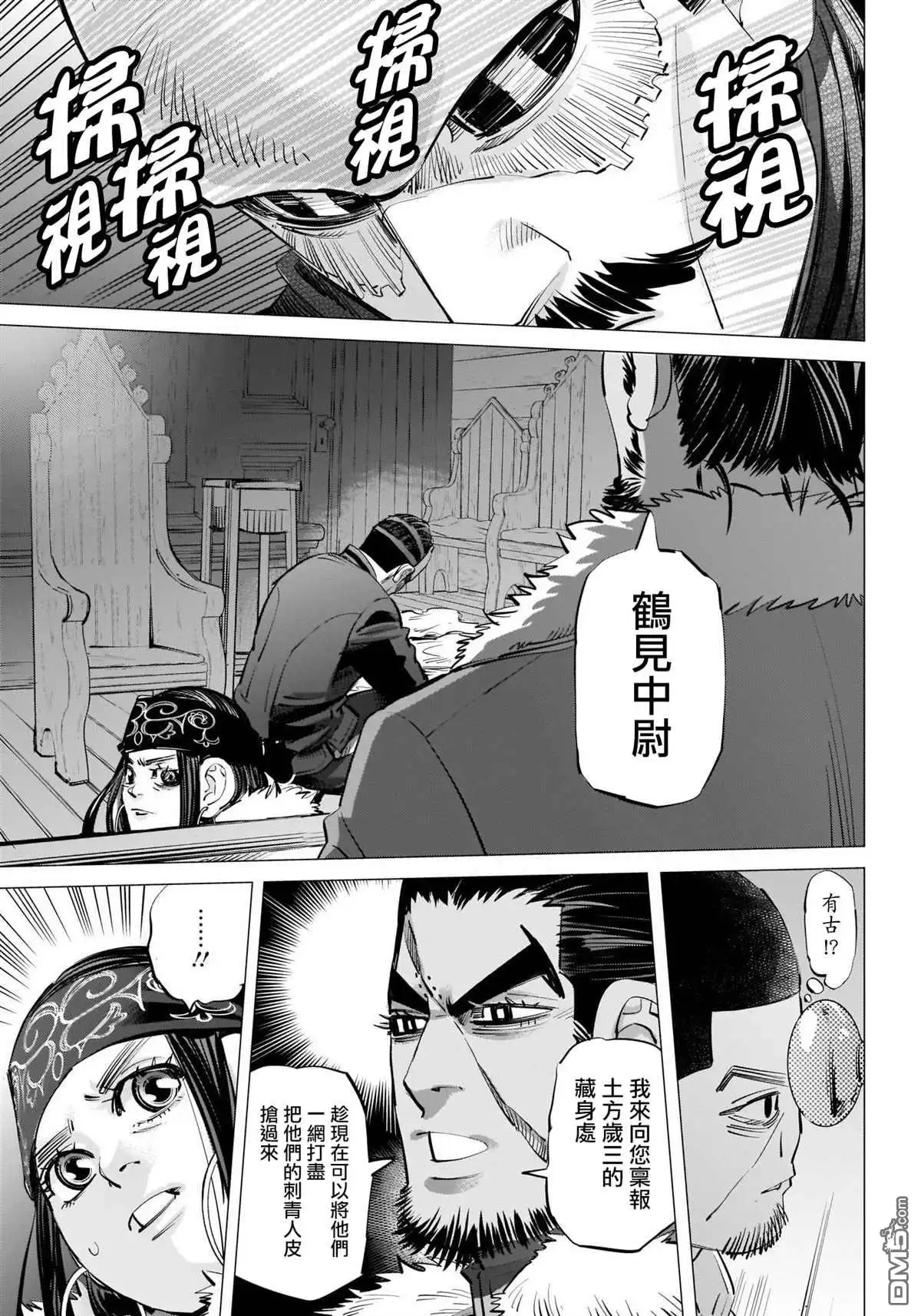 《黄金神威》第272话 伊波普忒 第8页